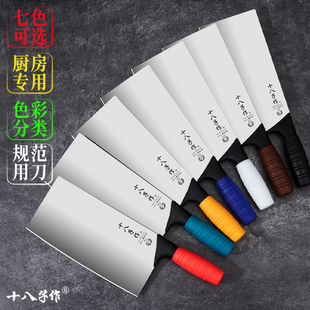 十八子作菜刀厨师专用分色斩切两用刀厨房不锈钢生熟分类切菜切肉