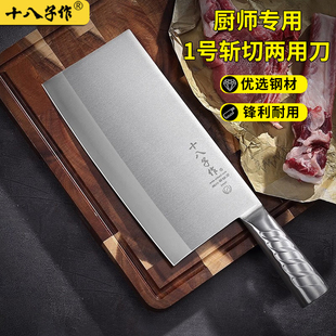 十八子作菜刀厨师专用刀具斩切刀文武刀切片刀切菜刀斩排骨斩鸡鸭