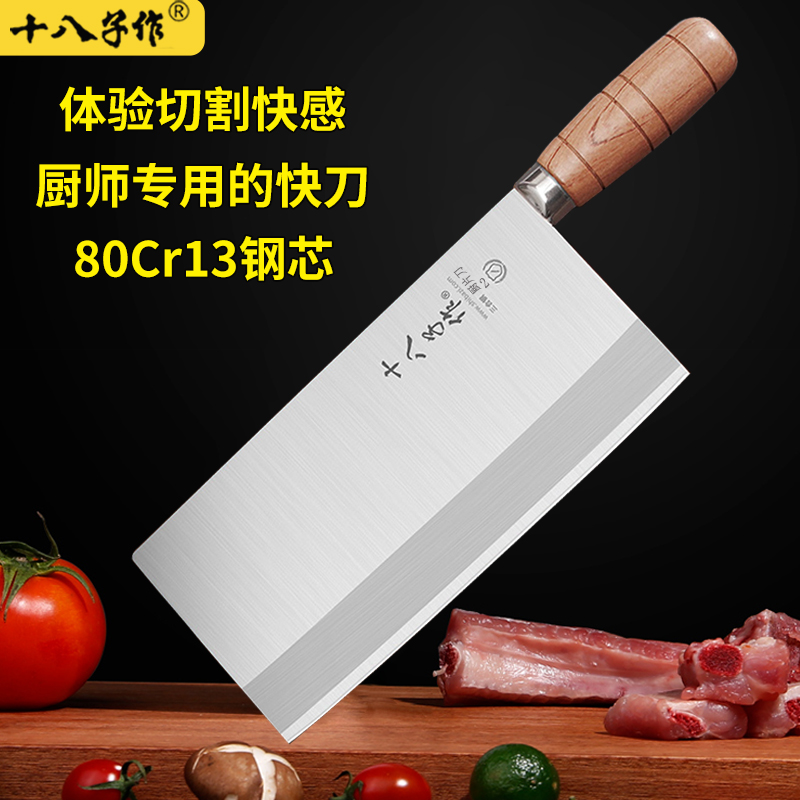 菜刀十八子作复合钢锋利中式