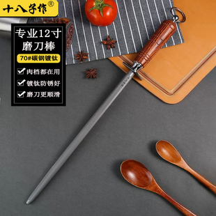 十八子作卖肉专用磨刀棒屠夫肉档商用磨刀棒专业超细纹12寸磨刀棍