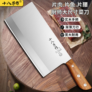 十八子作菜刀酒店厨师专用刀具大片刀薄桑刀火锅切肉刀切片刀锋利