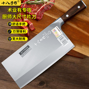 十八子作菜刀厨师专用片鱼片肉片腰1号大片刀 饭店切肉桑刀切片刀