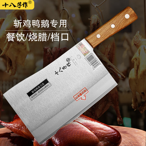 十八子作三合钢斩骨刀斩烧鹅