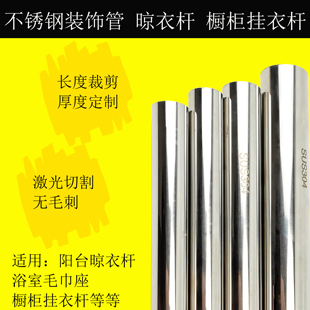 304橱柜法兰挂衣杆阳台晾衣架晾衣杆毛巾座挂衣杆不锈钢装饰管