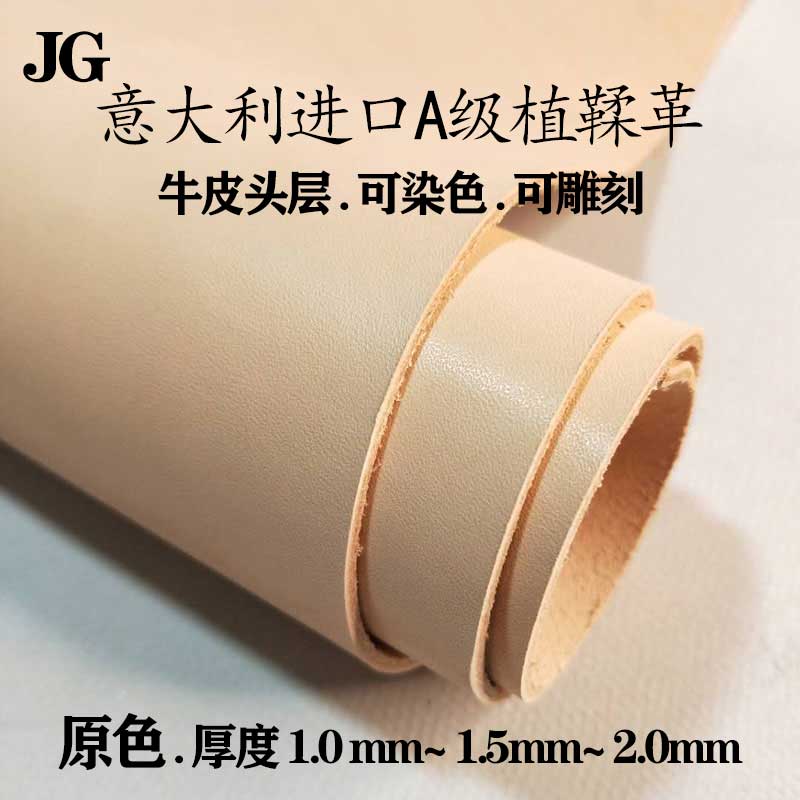 牛皮头层原色硬挺塑形植鞣革
