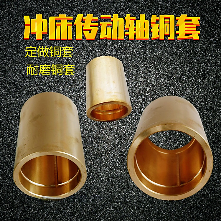 5T6T25T冲床铜套齿轮机身铜轴承