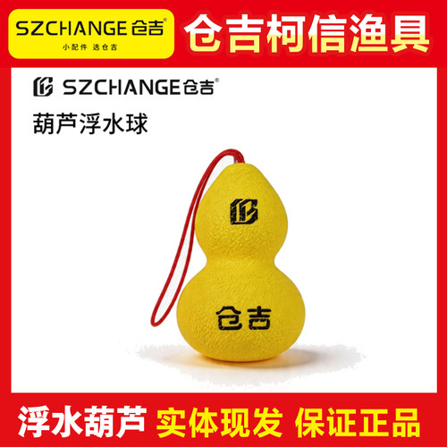 仓吉浮水球剪刀浮力挂件