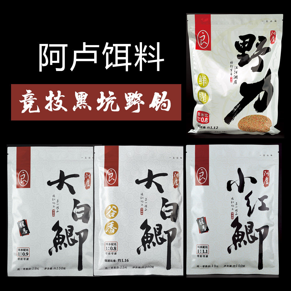 阿卢钓鱼饵料小红鲫大白鲫野力鲫鱼鲤鱼可搓拉诱食剂状态好野生鱼