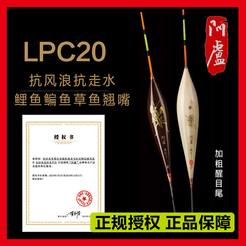 阿卢LPC20芦苇行程浮漂高灵敏
