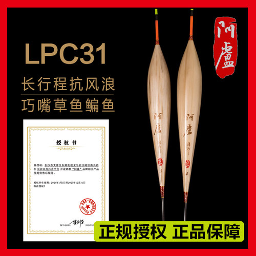 阿卢鱼漂LPC31抗风浪黑坑加粗