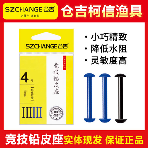 仓吉竞技铅皮座一体成型不伤线同心度高线组小配件垂钓灵敏高强度