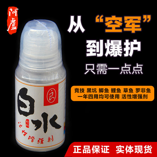 阿卢白水鱼饵添加剂刘松松同款