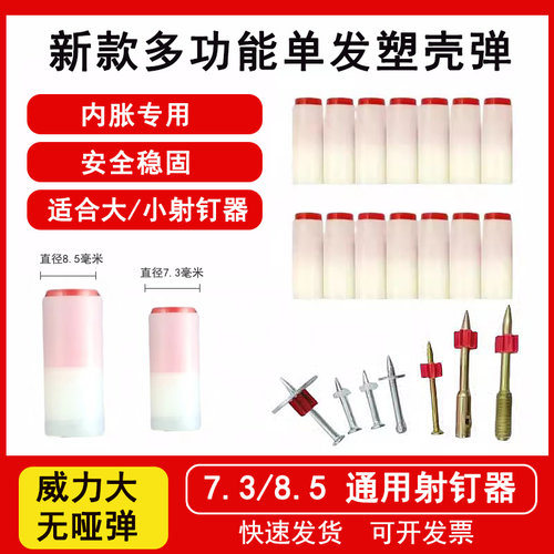 新款单发塑壳钉多功能迷你射钉器
