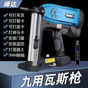 峰达瓦斯射钉枪电动打钉枪吊顶门窗水电工专用钢钉枪射钉专用枪钉