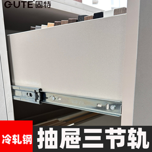 固特抽屉三节轨静音抽屉轨道非阻尼缓冲冷轧钢三节轨衣柜抽屉轨道