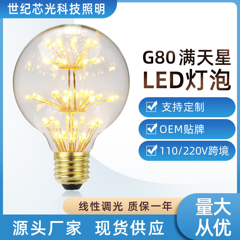 跨境3W七彩满天星G80球泡E27螺口