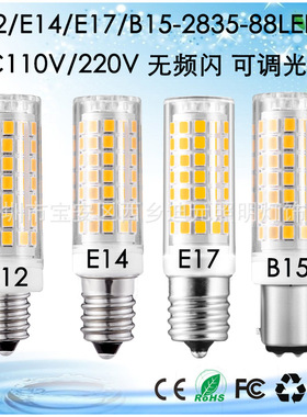 E12 E14 E17 B15深度调光无频闪LED玉米灯2835 88珠ETL认证110V