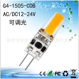 COB调光灯珠低压ACDC12 1505硅胶灯可控硅插脚灯泡 24V LED