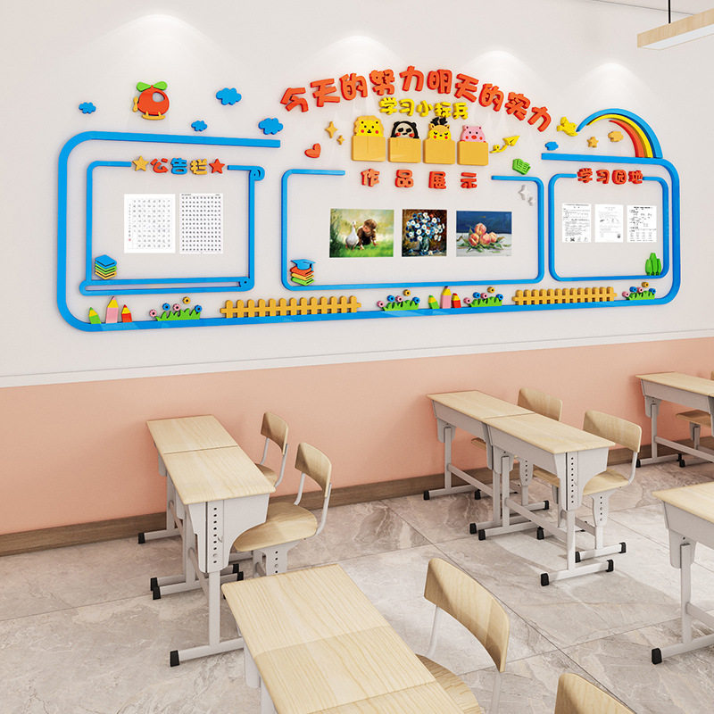 教室布置装饰中小学公告栏作品展学习园地班级文化墙面3d立体墙贴