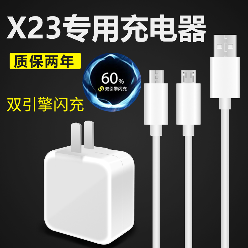 适用于vivox23手机数据线x23幻彩版充电器线双引擎闪充速冲原装