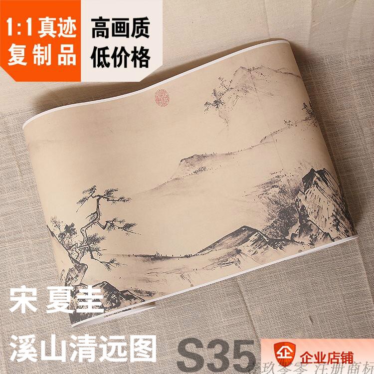 1:1宋代 夏圭 溪山清远图46.5x899cm古山水名画台北故宫真迹复制