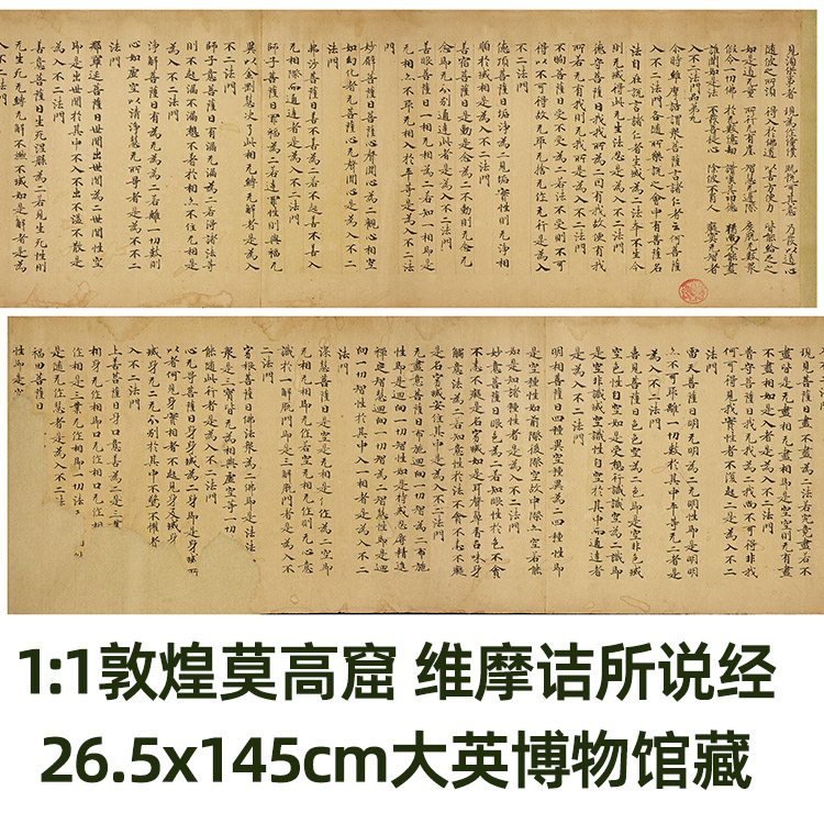 敦煌书法真迹复制品维摩诘所说经
