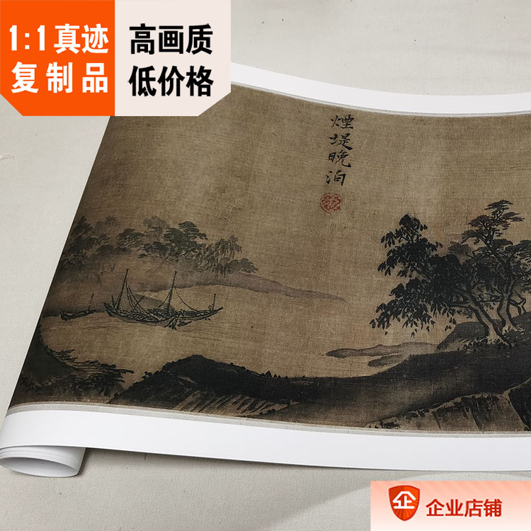 1:1宋 夏圭 山水十二景图残卷真迹复制28x315cm纳尔逊-阿特金斯藏
