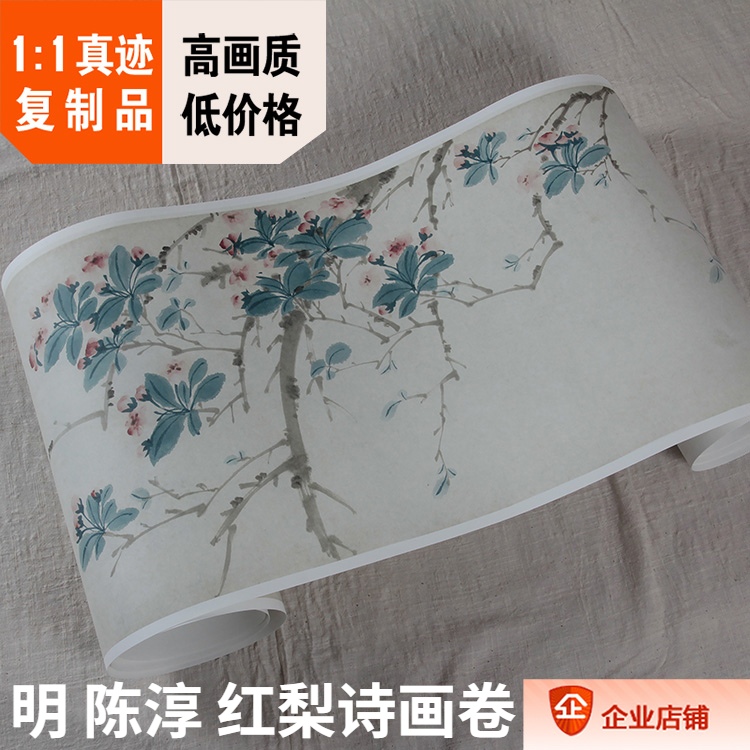 北京故宫藏花长卷陈淳梨诗复制品