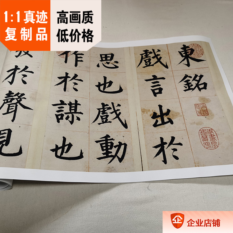 明姜立张载东铭册真迹复制28.7