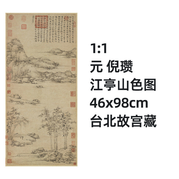 1:1 元 倪瓒 江亭山色图 46x98cm台北故宫藏元四家山水真迹复制品