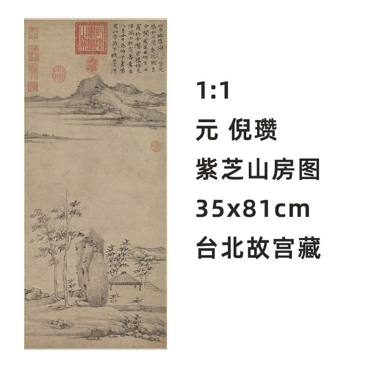 1:1 元 倪瓒 紫芝山房图35x81cm台北故宫收藏山水名画真迹复制品