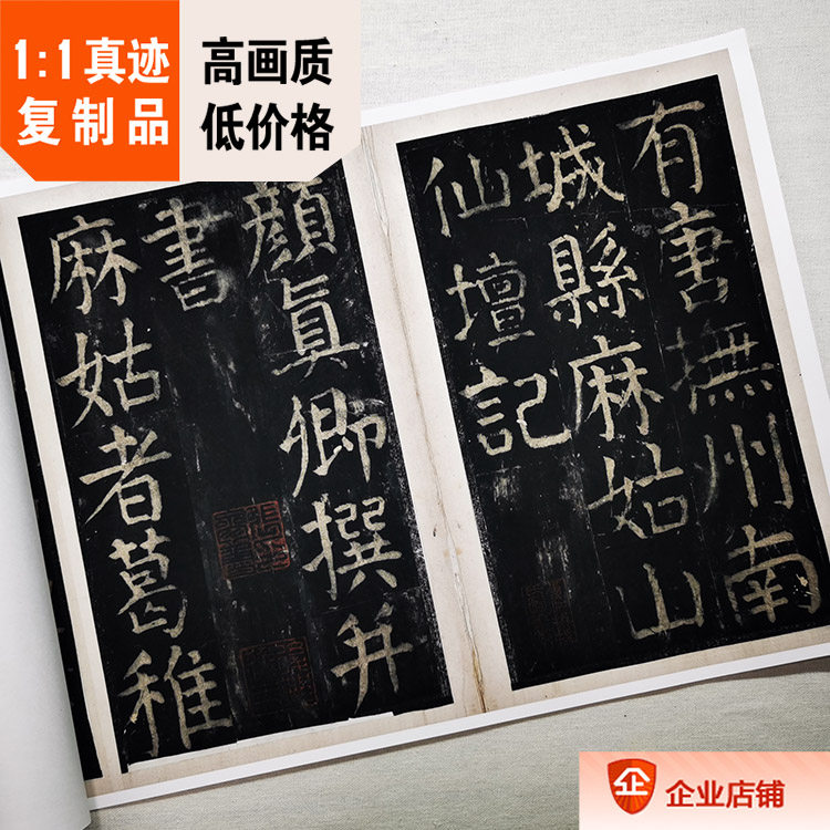 大字麻姑仙坛碑贴何绍基旧藏