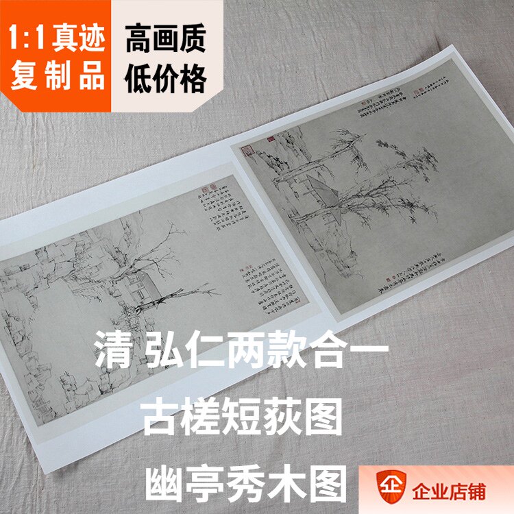 1:1古画复制清弘仁两款名画合一卷古槎短荻图幽亭秀木图53x131cm