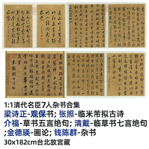 清代名臣杂书合集真迹复制品