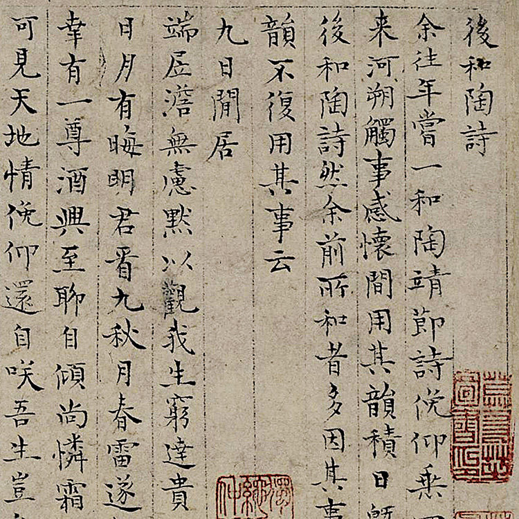 1:1明 姚广孝 楷书 中州先生后和陶诗卷 真迹复制22x350cm故宫藏