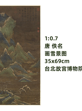 台北故宫藏画唐佚名画雪景图
