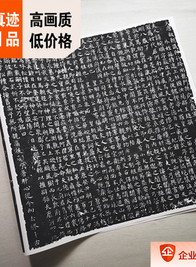 1:1唐 颜真卿 小楷 罗婉顺墓志铭 碑帖拓本真迹复制品53x105cm