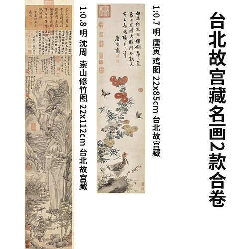 唐寅鸡图沈周崇山修竹故宫复制品