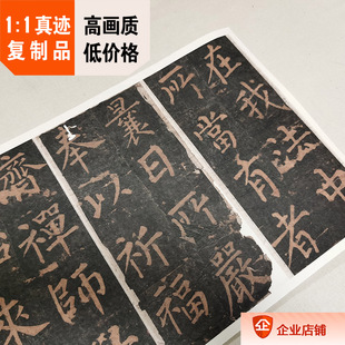 1:1唐 柳公权 楷书 沂州普照寺碑 拓本真迹复制 25x385cm集柳碑帖