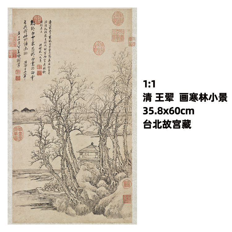 1:1清 王翚  画寒林小景35.8x60cm 台北故宫清四王山水画真迹复制