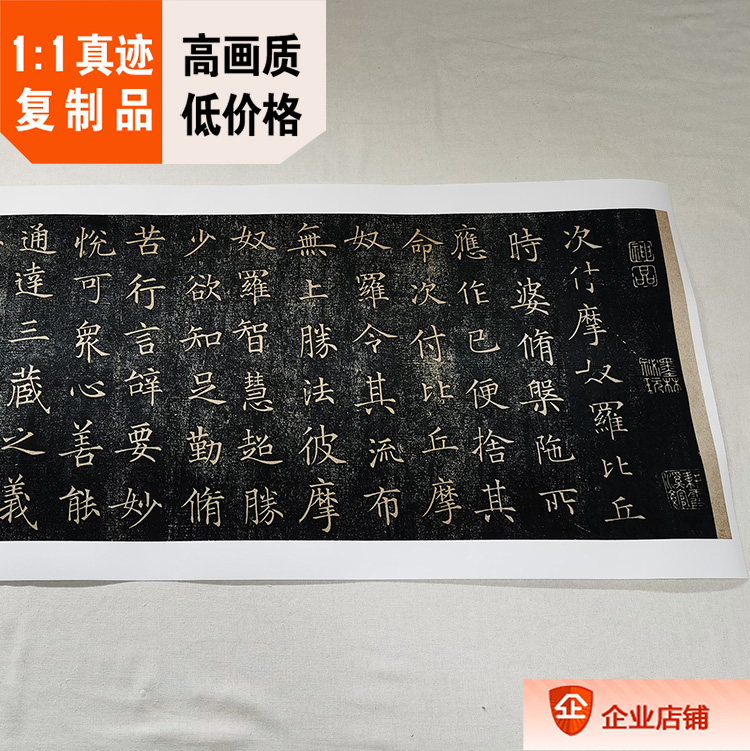 涅槃残卷碑帖31x90cm馆藏