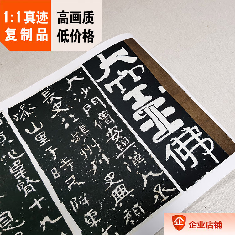 北齐尖山摩崖石刻大佛岭 姚秦鸠摩罗什译 碑帖真迹复制品29x170cm