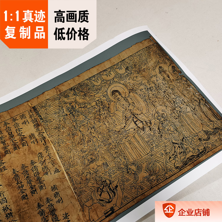 1:1咸通九年刊刻 金刚般若波罗蜜经 英藏金刚经真迹复制29x505cm