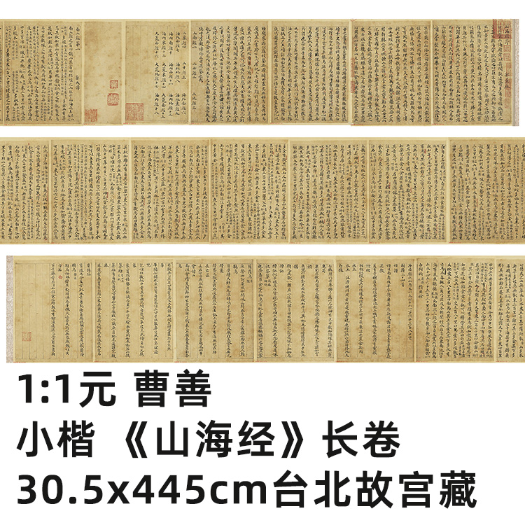5x445cm台北故宫藏法书真迹复制品