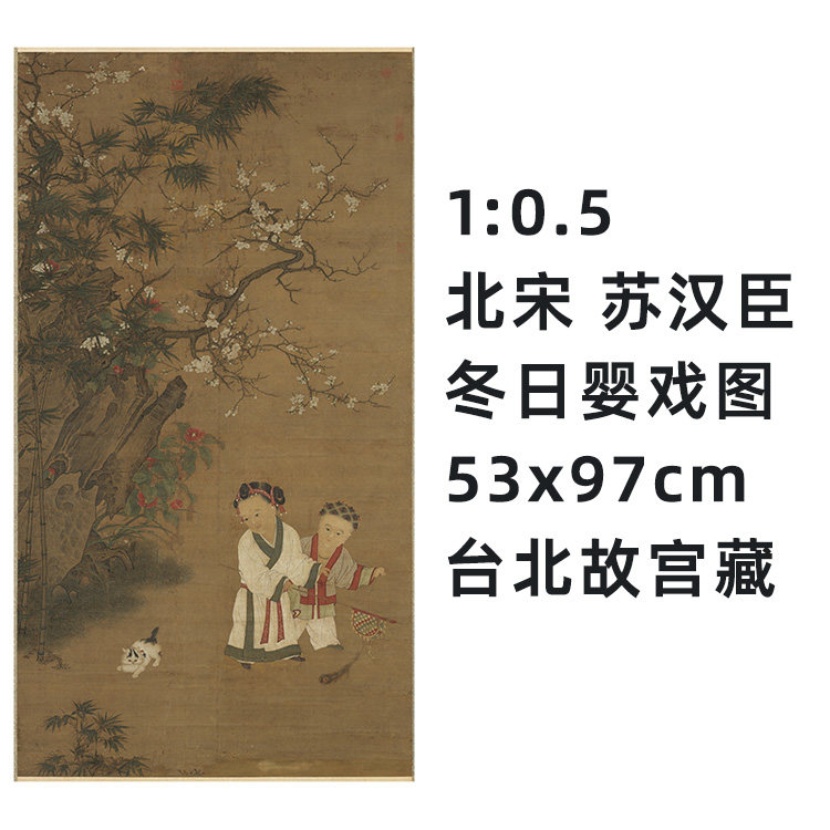 5 北宋 苏汉臣 冬日婴戏图 真迹复制品53x97cm台北故宫藏宋画