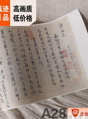 宋蔡襄行书自书诗真迹复制品