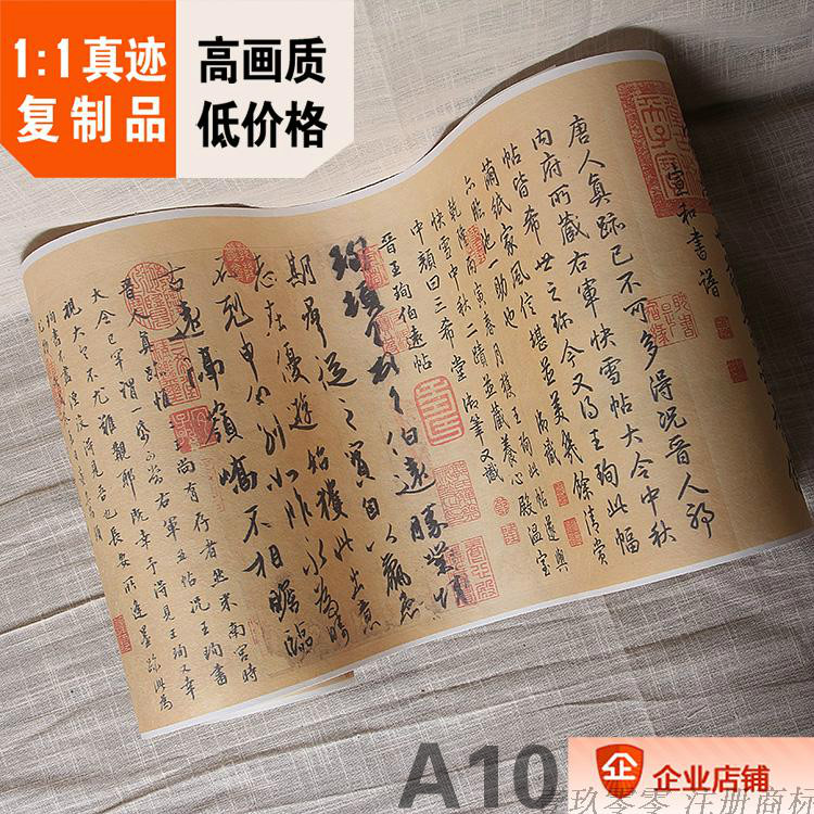 1:1晋 王珣 伯远帖全卷25x361cm中国古代字画北京故宫真迹复制品