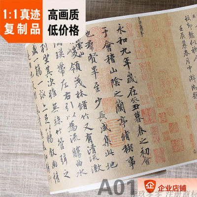 冯承素兰亭序神龙本名帖复制品