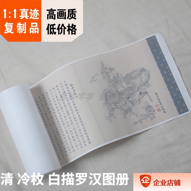 1:1清 冷枚 白描罗汉图 24x898cm北京故宫博物院人物名画真迹复制