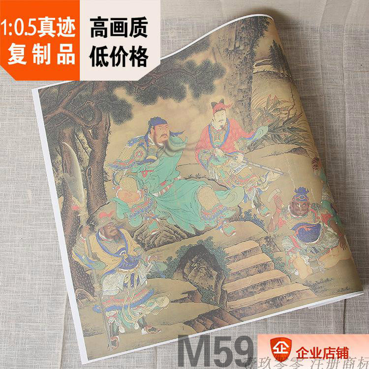 3明 商喜 关羽擒将图 53x68cm古代中国人物名画真迹复制品